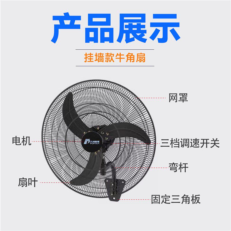 九洲普惠大功率工业电风扇商用摇头牛角落地扇挂壁扇工厂仓库餐厅