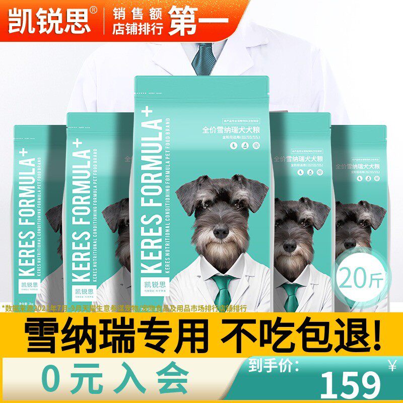 凯锐思 雪纳瑞狗粮幼犬成犬小型犬专用粮补钙20斤