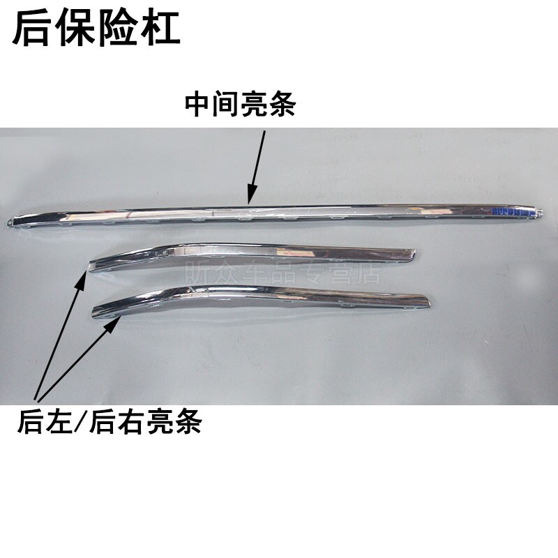 大众16-18款新帕萨特后杠镀铬亮条 后保险杠装饰条 防撞条 防擦条
