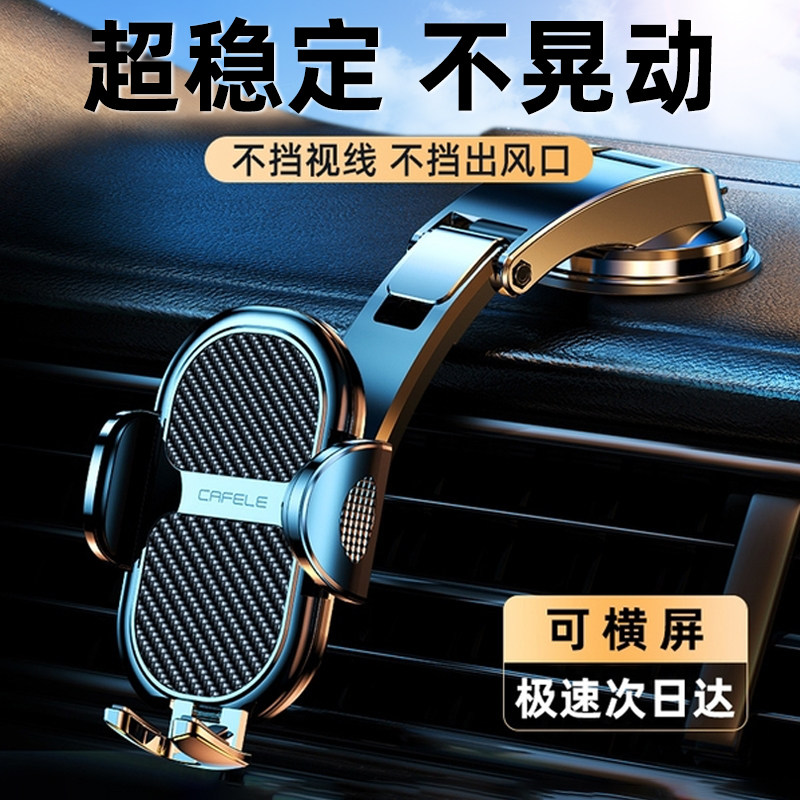 车载手机支架汽车导航专用新款车内仪表台固定支撑车用吸盘式防抖