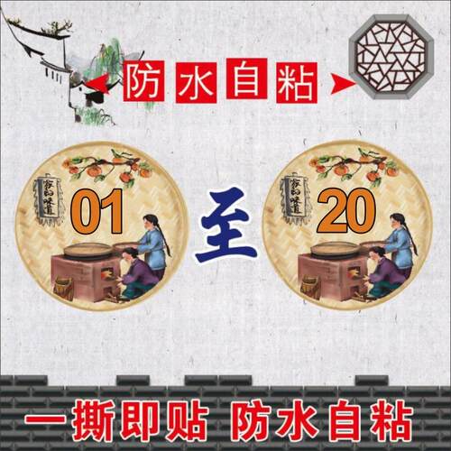 土菜馆自粘加厚防水可擦餐厅农家餐馆数字卡通贴饭店大排挡桌号m