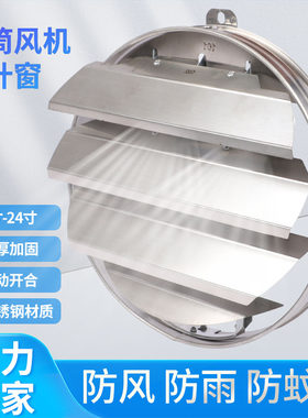圆筒风机防雨百叶窗 抽风机防风盖 排气扇罩风口盖排风扇活动百叶