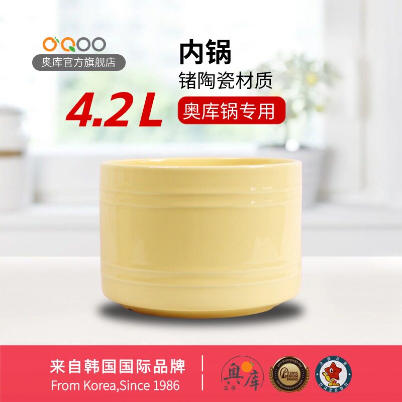 奥库养生锅配件4.2升大容量锗陶瓷内胆内锅老款新款通用安全材质