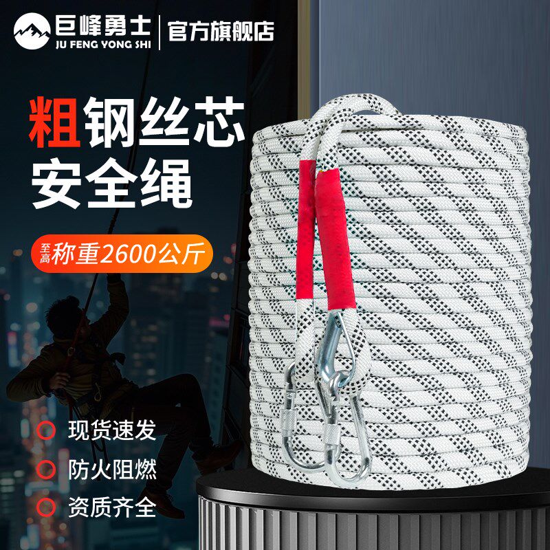 高楼加粗安全绳套装高层家用钢丝芯绳子高空作业绳登山救生救援绳