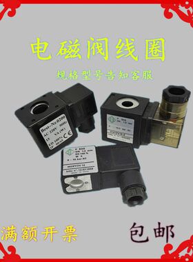 电磁阀线圈5729Y0V10 4628Y0V12 加载阀31A1FV15-Z 5578FV20-Z