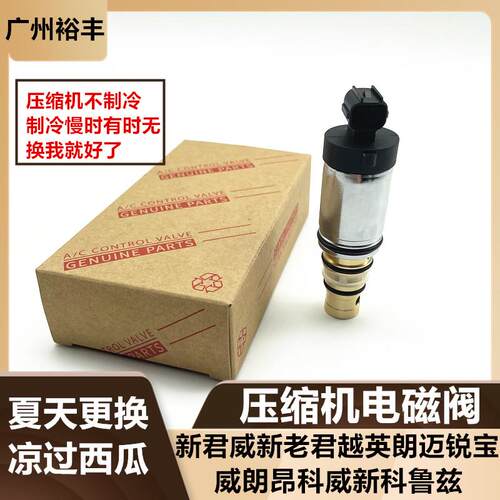 适配别克英朗空调电磁阀君威君越迈锐宝压缩机电磁阀冷气泵控制阀