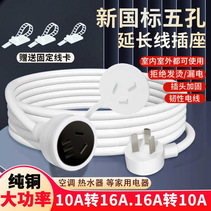电源延长线插座三孔插头空调热水器冰箱接线板10A转16A电动车排插