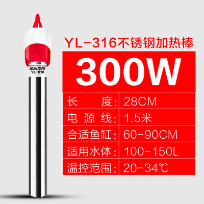 鱼乐地带316不锈钢加热棒YL-818防爆加温棒自动恒温鱼缸加热棒
