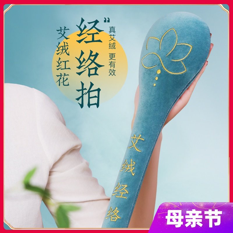 欧脉艾绒红花经络拍打器中医养生敲打板疏通全身穴位肝胆筋络棒捶