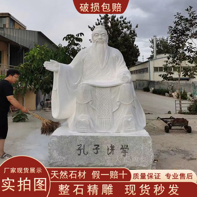 汉白玉石雕人物孔子雕像校园广场门口装饰观音户外大型摆件定制