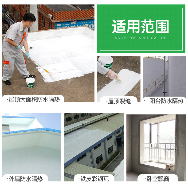 隔热涂料漆屋顶楼房顶防水防晒材料外墙彩钢瓦反射纳米水性降温漆
