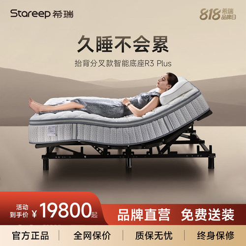 希瑞AI智能床30+摇篮哄睡