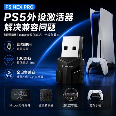 ps5引导器hitbox验证器游戏外设