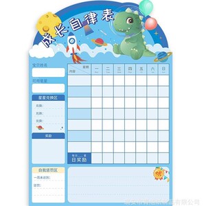 儿童成长自律表磁性墙贴暑假作业学习计划表日历打卡小学生幼儿园