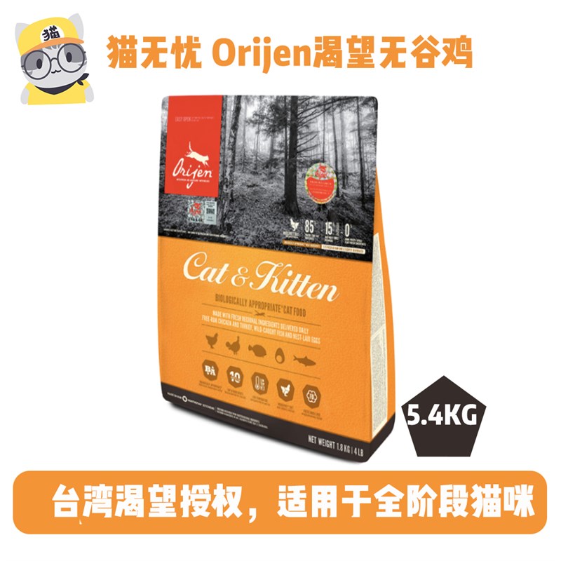 渴望无谷鸡肉猫粮 Orijen六种鱼全阶段室内猫专用粮 八重守护配方