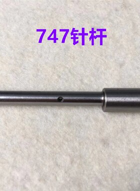 747包缝机针杆套四线五线拷边机针干滑块757锁边机针杆座KF32KF33