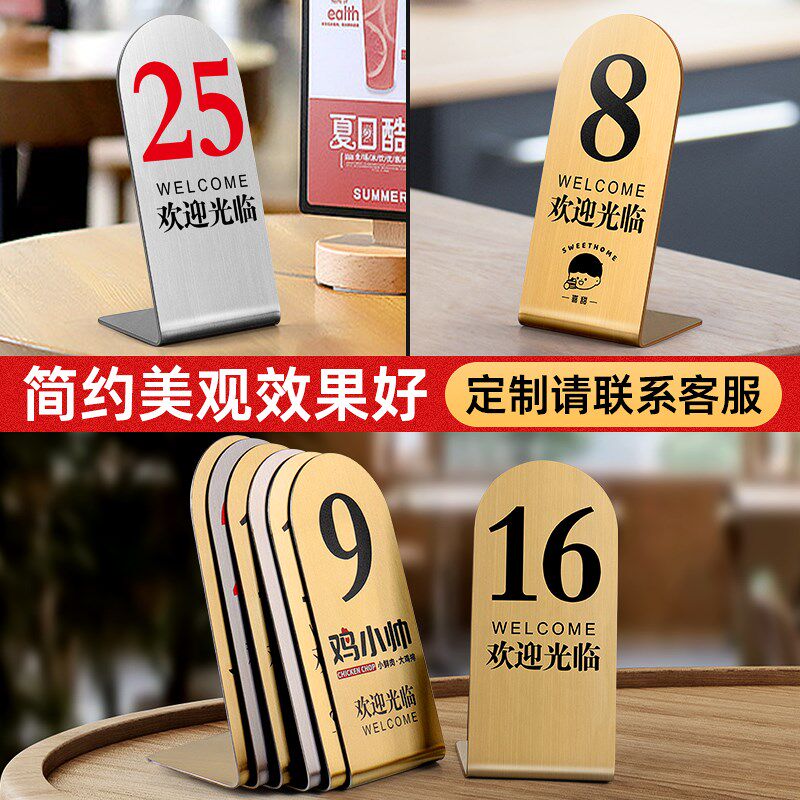 不锈钢餐饮桌号牌立式高端创意定制网红餐厅饭店酒店烧烤店高级数