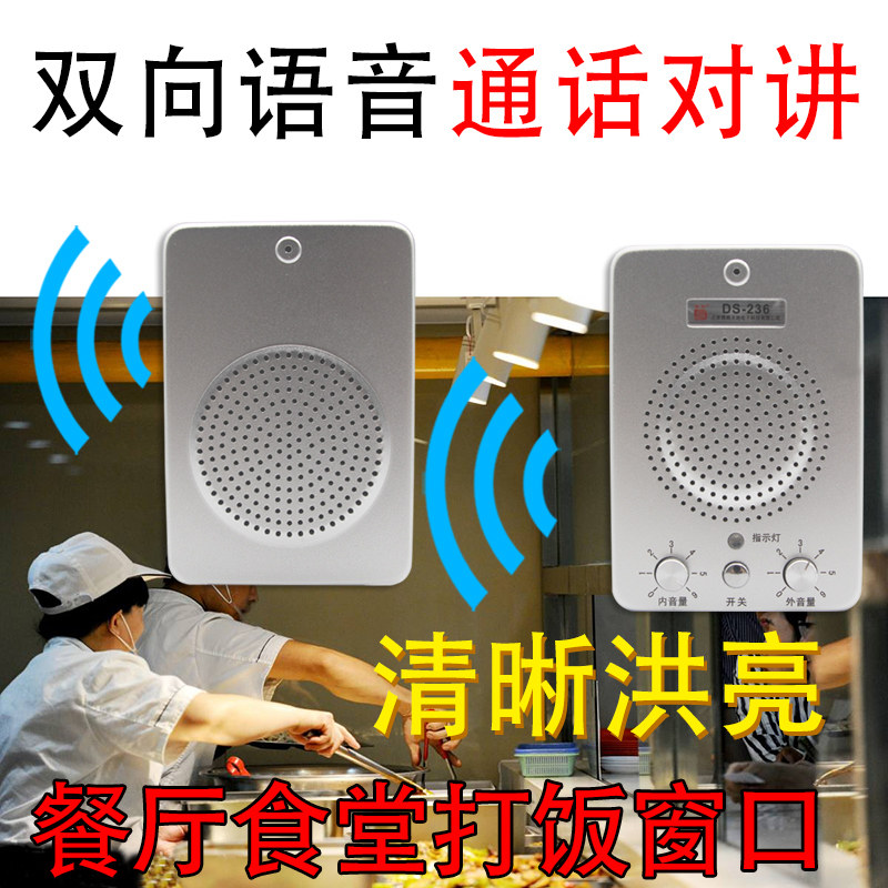 无线麦克风学校食堂窗口对讲机 厨房售饭餐厅饭堂收费传菜送话器