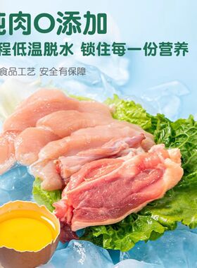 冻干鸡肉粒鸡胸肉蛋黄宠物猫咪零食狗狗小肉干增肥营养发腮猫粮