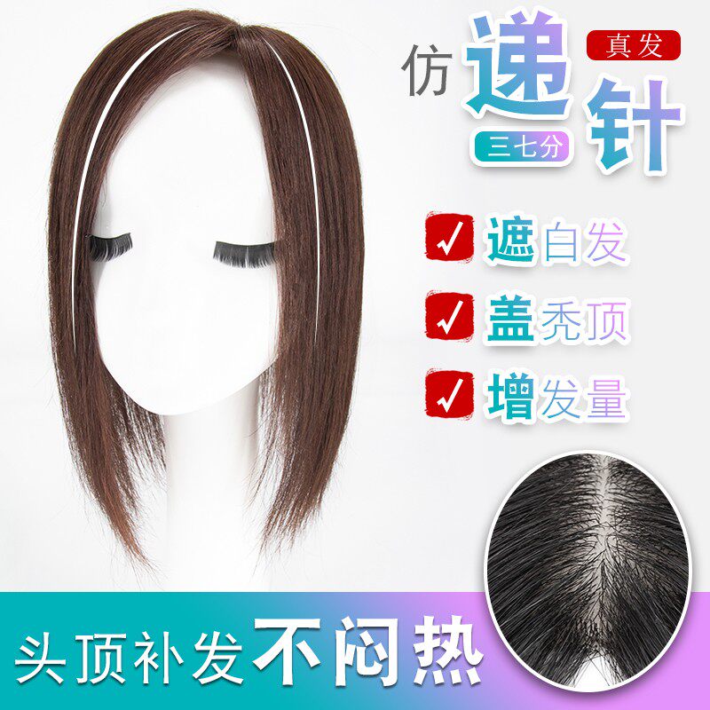 头顶补发片 真发假发女 中分偏分刘海假发片头顶假发片补发片