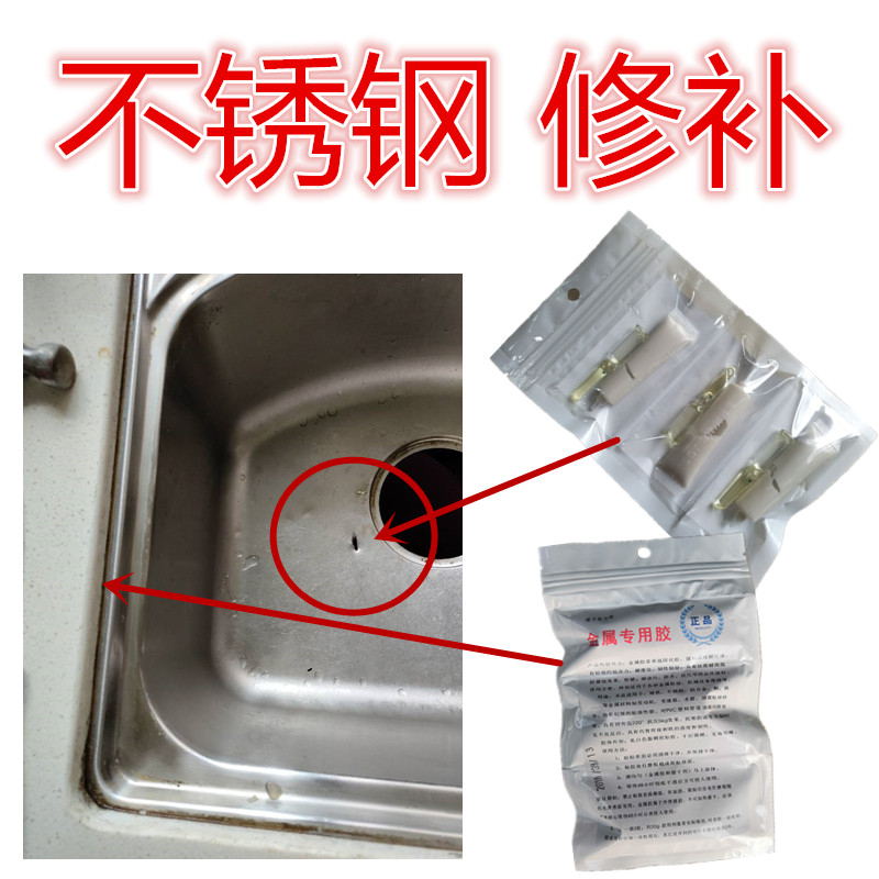 不锈钢蒸炉裂缝漏水专用胶水焊缝对接缝修补剂烤箱水箱304盆穿孔