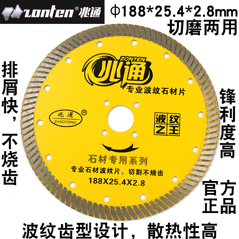 兆通188/230/250波纹切割花岗切磨两用青石材雕刻专用金刚石锯片