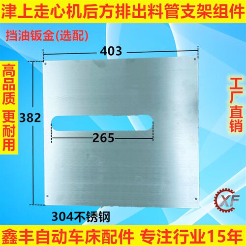 津上走心机后方排出装置支架料管法兰衬套挡油钣金BO205机床附件