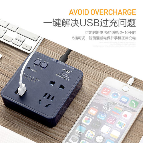 智能定时开关防过充保护电动车USB多功能桌面拖接线板插座转换器