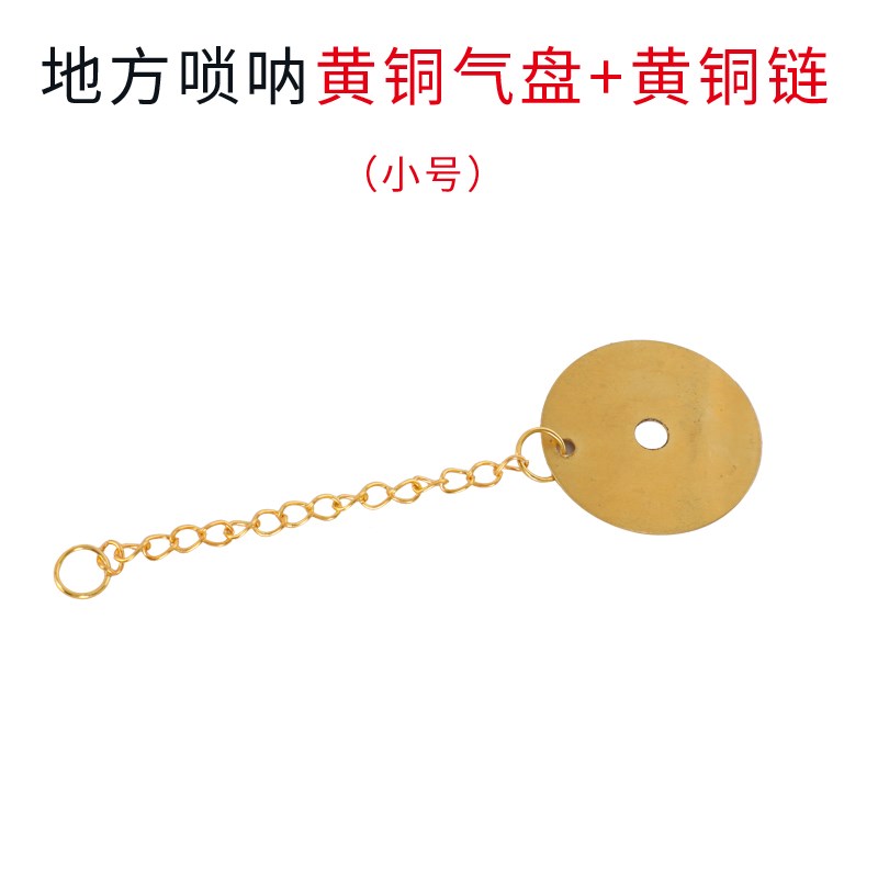 黄铜唢呐气盘凹型气盘加大气盘唢呐堵气盘紫铜气盘芯子气盘铜气盘图片