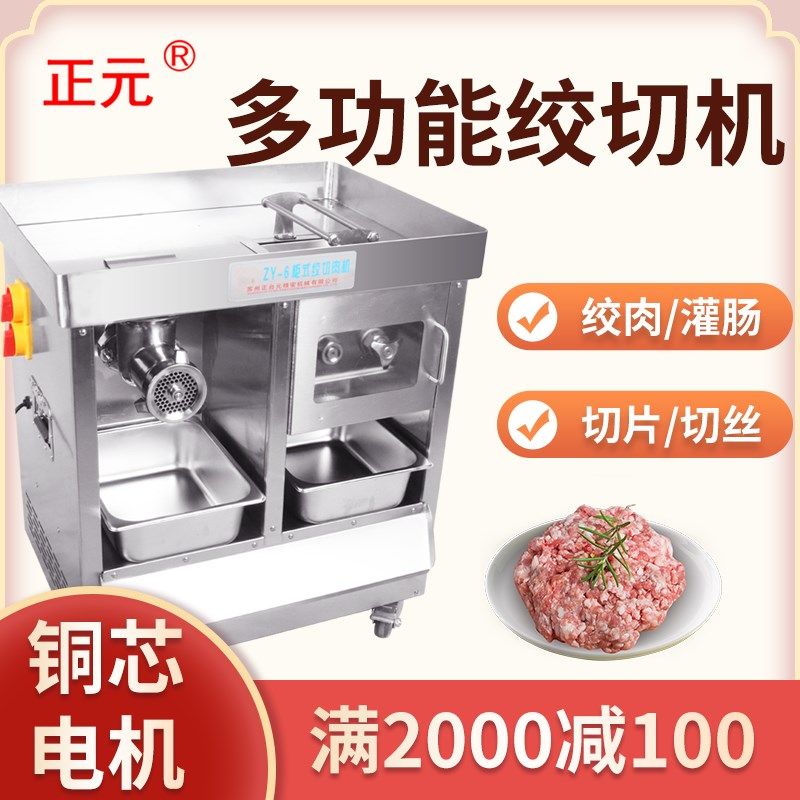 正元电动多功能绞肉机商用不锈钢快拆2200W双电机绞切机ZY-6绞切