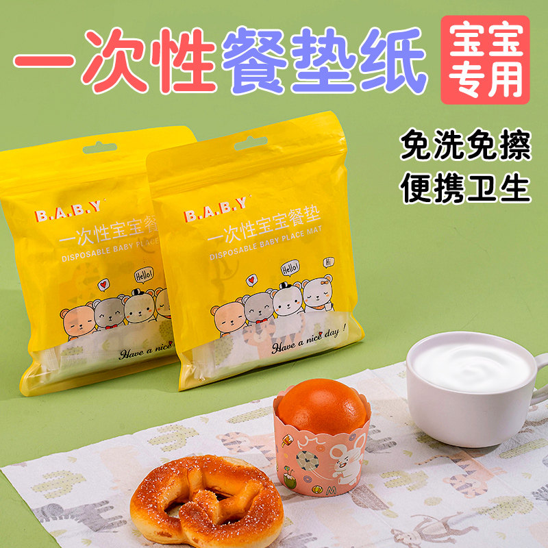 一次性餐垫宝宝防水防油餐椅餐桌垫小学生午餐布儿童便携外出桌布