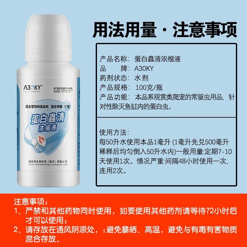 鱼缸除蛋白虫清除剂专用杀虫药线虫净除涡虫水螅必定清敌百虫鱼药 - 实物图