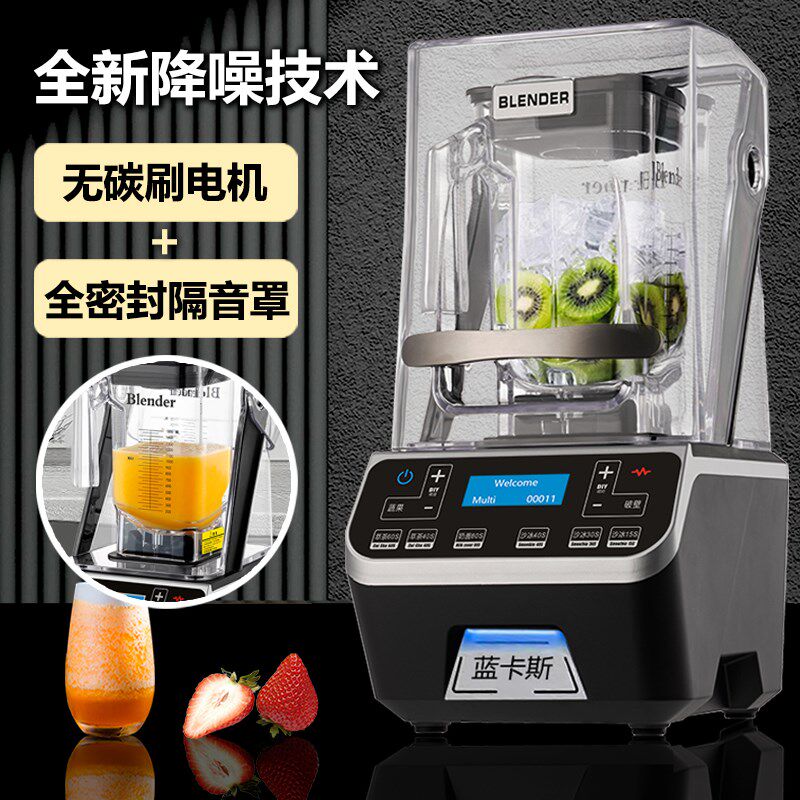 新款无刷电机商用沙冰机带罩隔音奶茶店奶盖萃茶机碎冰果汁破壁机