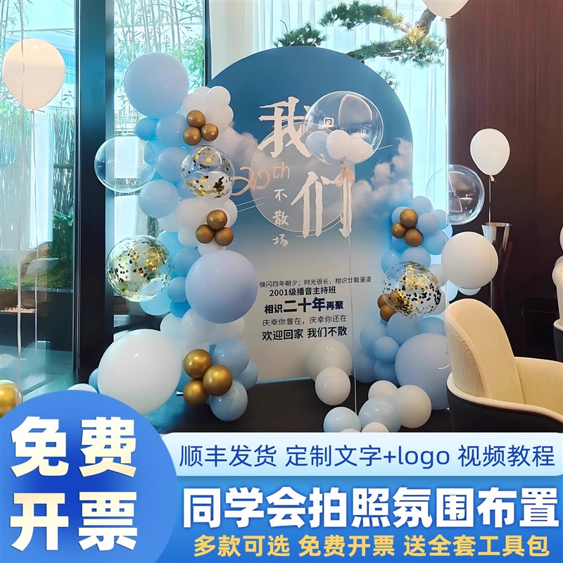 同学会场景布置氛围开 学聚会kt板会场气球毕业典礼拍照留念