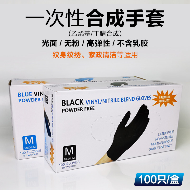 刺艺纹身万力一次性丁腈合成手套光面无粉高弹性纹身纹绣家政清洁