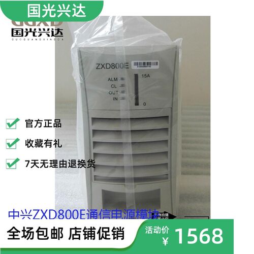 全新原包ZTE中兴 ZXD800E通信电源模块48V 15A电源整流器保修一年