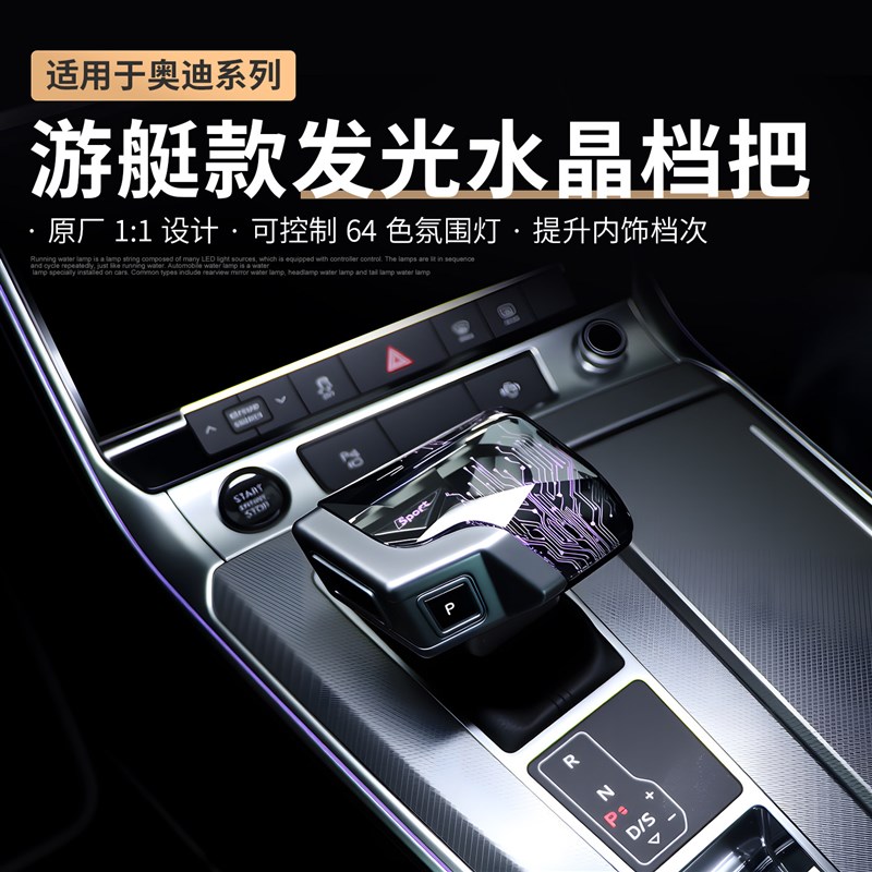 适用奥迪水晶档把头A4LA5A6A7Q5L无损改装总成汽车带灯游艇排挡杆