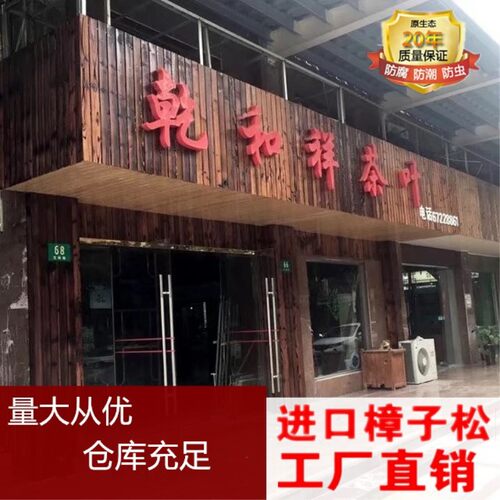 碳化木户外地板庭院阳台吊顶木板实木防火火烧防腐木围栏板材室外