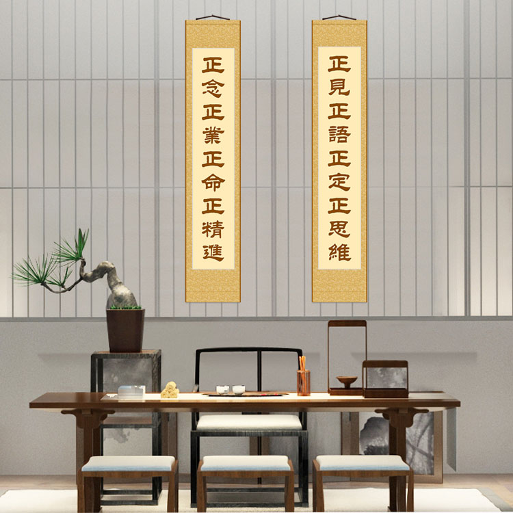 八正道对联八支正道八圣道字画正见正思维佛弟子修行内容卷轴挂画