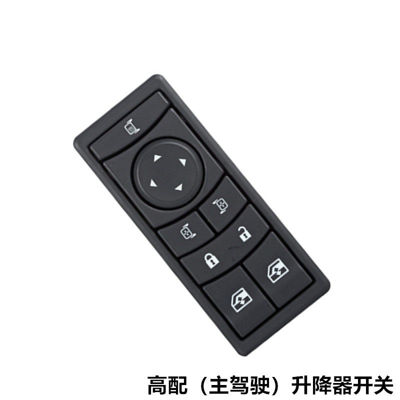 适用陕汽德龙X3000电动车窗玻璃摇机升降器升降开关中控遥控总成