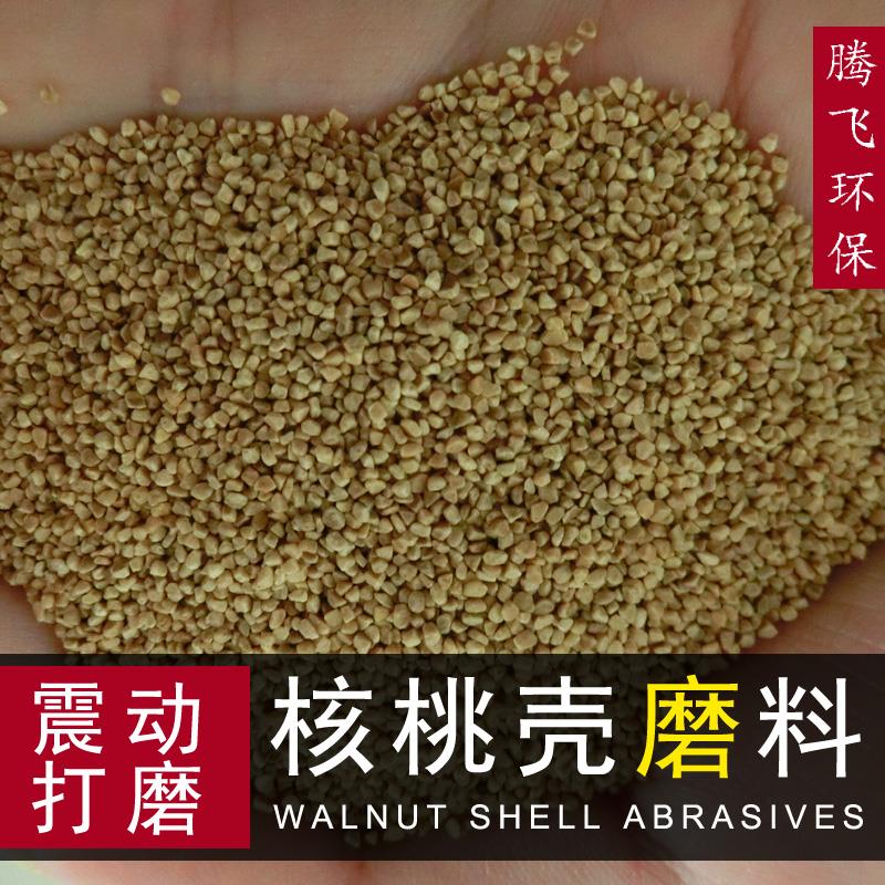 包邮核桃壳磨料震动抛光打磨除锈研磨机清洗汽车积碳核桃砂颗粒