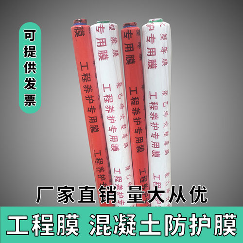 宏源工程膜养护薄膜混凝土节水建筑专用工程地平养护膜地膜