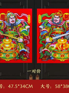 新款3D防水立体秦叔宝尉迟恭门神家用农村院子门发财门神对联门贴