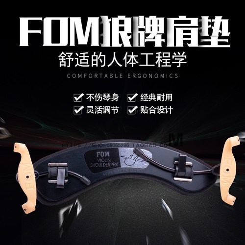 新款狼牌可调小提琴肩垫 琴托成人儿童舒适肩托金属耐用fom中提琴