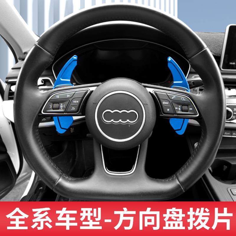 适用于奥迪A4L/Q7/Q5L/A3/A6L/S4/A5/A7方向盘换挡拨片装饰贴配件