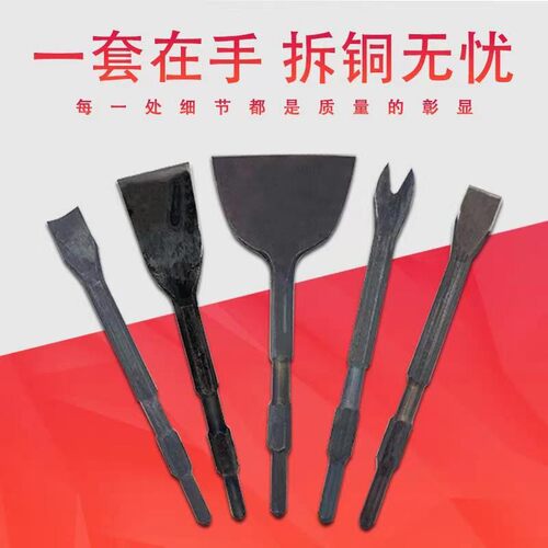 拆铜神器拆解旧电机铜线电镐工具拆废铜铲铜线叉子铲电机螺丝工具