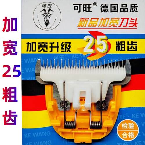 剃羊毛专用刀头25齿加宽推子头狼霸羊牌电动羊毛剪通用抗沙替换头