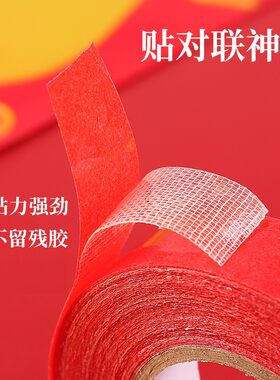 贴春联专用无痕双面胶带粘对联年画不留胶不伤墙婚房车饰结婚礼车