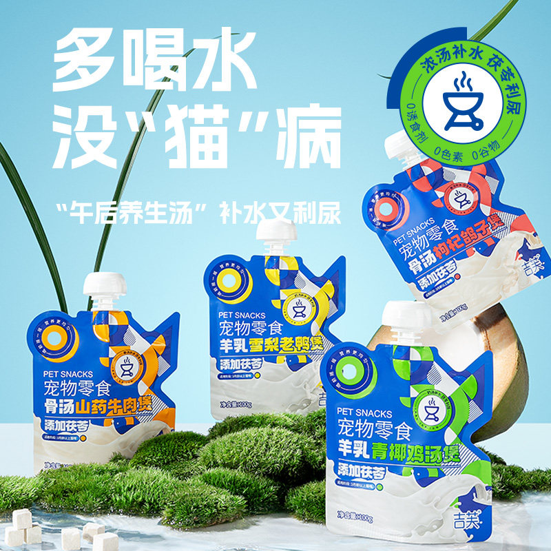 吉芙宠物零食补水汤包成猫幼猫营养湿粮猫咪用肉汤罐头增肥拌猫粮