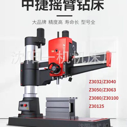50摇臂钻Z3050X16液压摇臂钻Z3040钻床中捷摇臂钻床厂家